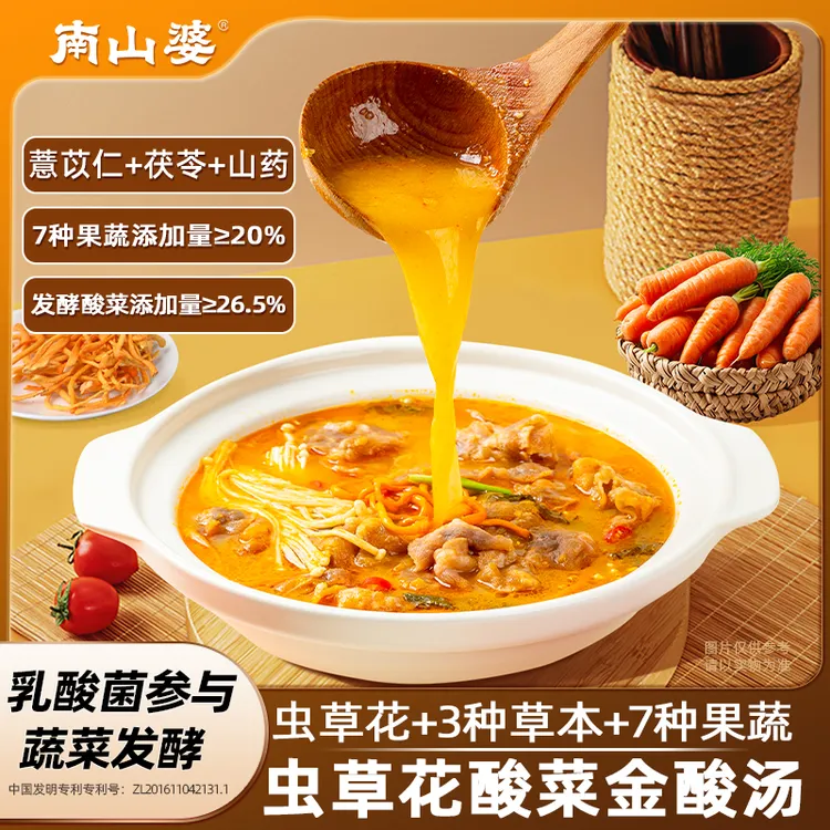 200g*4袋南山婆虫草花酸菜金酸汤火锅底料火锅底料酸汤肥牛酸汤鱼