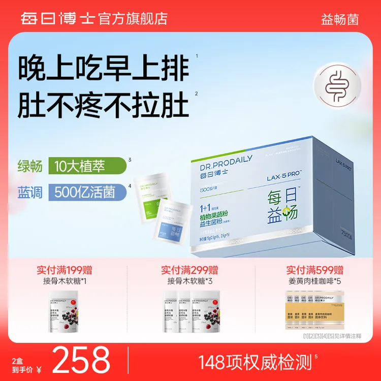 每日博士益畅菌益生元益生菌绿汁清汁非酵素青汁大麦若叶清清片SC