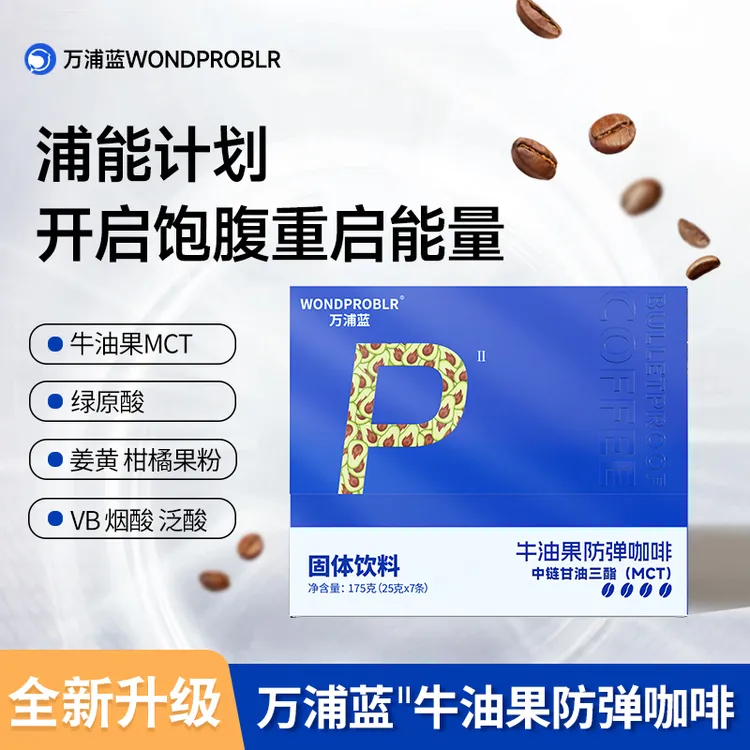 万浦蓝牛油果咖啡Pro阿拉比卡身材管理早晚代餐 TLAA2