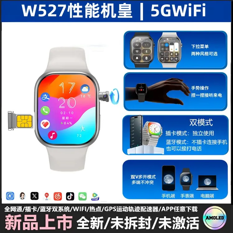 新款W527可插卡s16plus双系统智能手表推荐电话手表5Gwifi多功能商品图