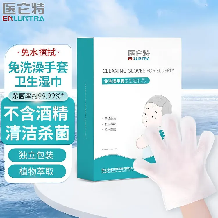 医仑特免洗澡手套湿巾清洁杀菌免水洗卧床老人专用湿纸巾独立包装