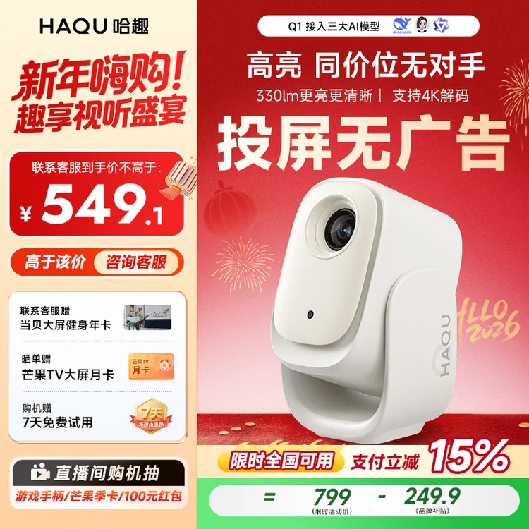 【直播国补15%】哈趣Q1云台一体投影仪家用1080P高清宿舍床头