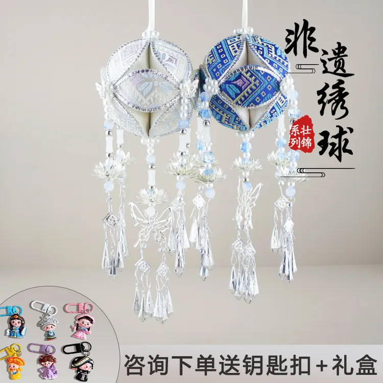 广西绣球壮锦绣球刺绣纯手工艺品包包挂件diy材料包成品伴手礼物