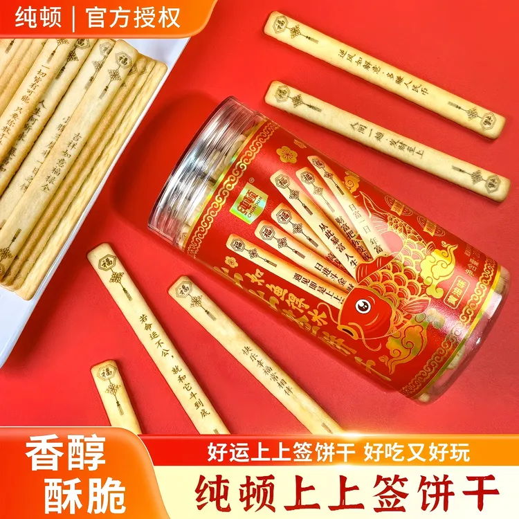 【50根/瓶】纯顿开学季好运上上签200克*2瓶黄油味韧性饼干休闲零食