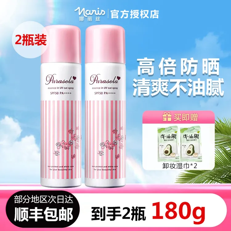 【2瓶装】娜丽丝防晒喷雾全身保湿防晒防紫外线户外学生军训防晒霜