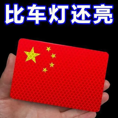 国旗反光贴爱国五星红旗车贴粘胶划痕遮挡3D立体电动摩托汽车贴纸