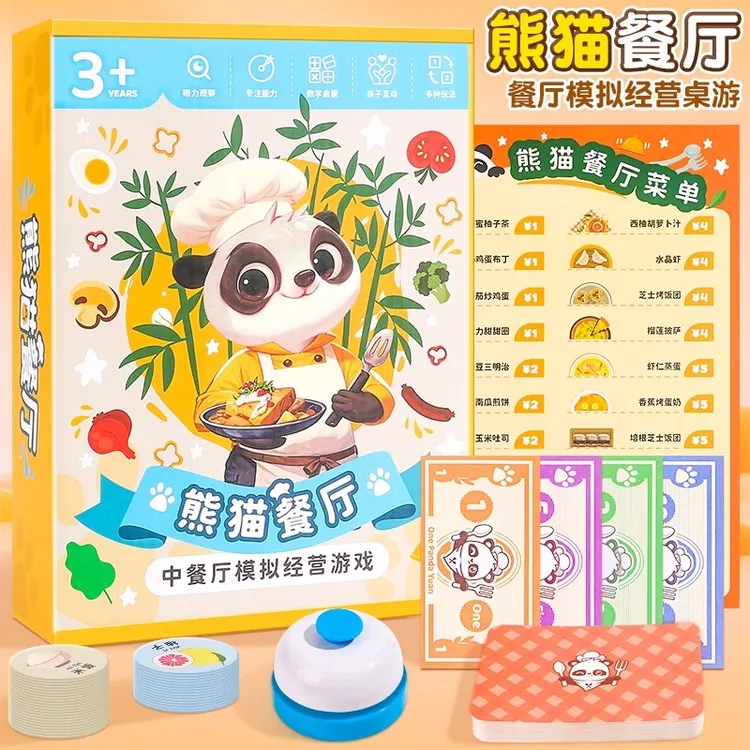 熊猫餐厅桌游儿童数学启蒙逻辑思维训练模拟经营游戏亲子互动玩具