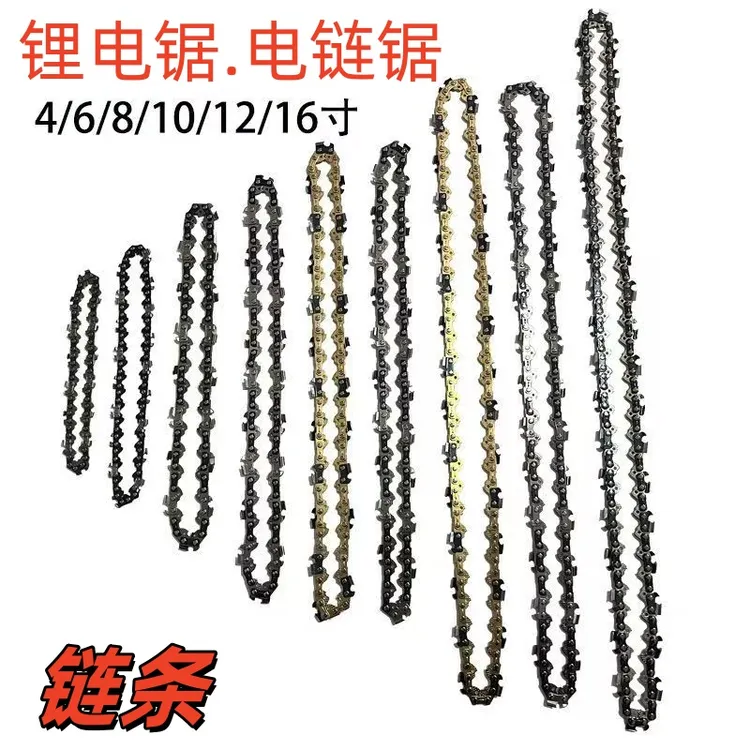 原装锂电锯高支链条4寸6寸8寸10寸12寸1家用伐木油锯链条导板链子