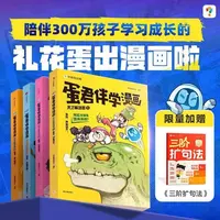 【2025新品】学而思蛋君伴学漫画书全套6-12岁小学生阅读故事书