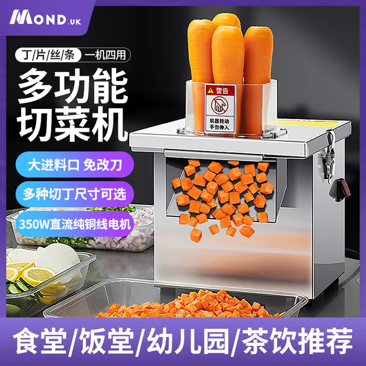 切菜机商用土豆切丁青瓜片切丝切萝卜条电动食堂切萝卜丁神器商用