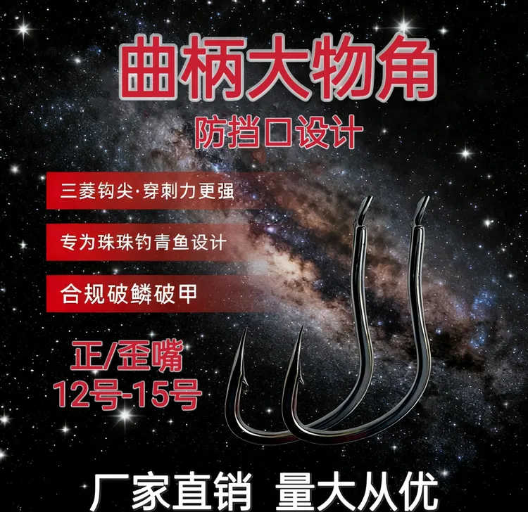 曲柄大物角改良超轻合金钢新款三菱刀直钩尖刺鱼迅猛珠珠青鱼鱼钩