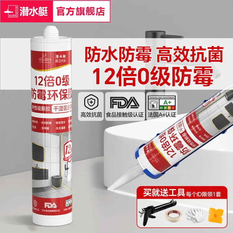 潜水艇玻璃胶防水防霉厨卫专用水槽马桶强力填缝剂透明密封胶封边