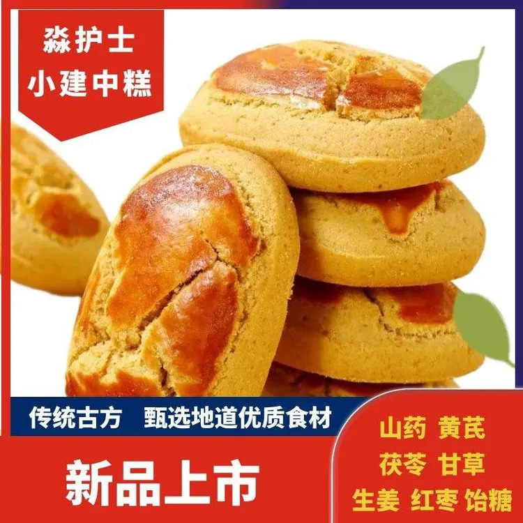 【小建中糕】传统古法制作山药黄芩茯苓营养中式茶糕点零食早餐代餐