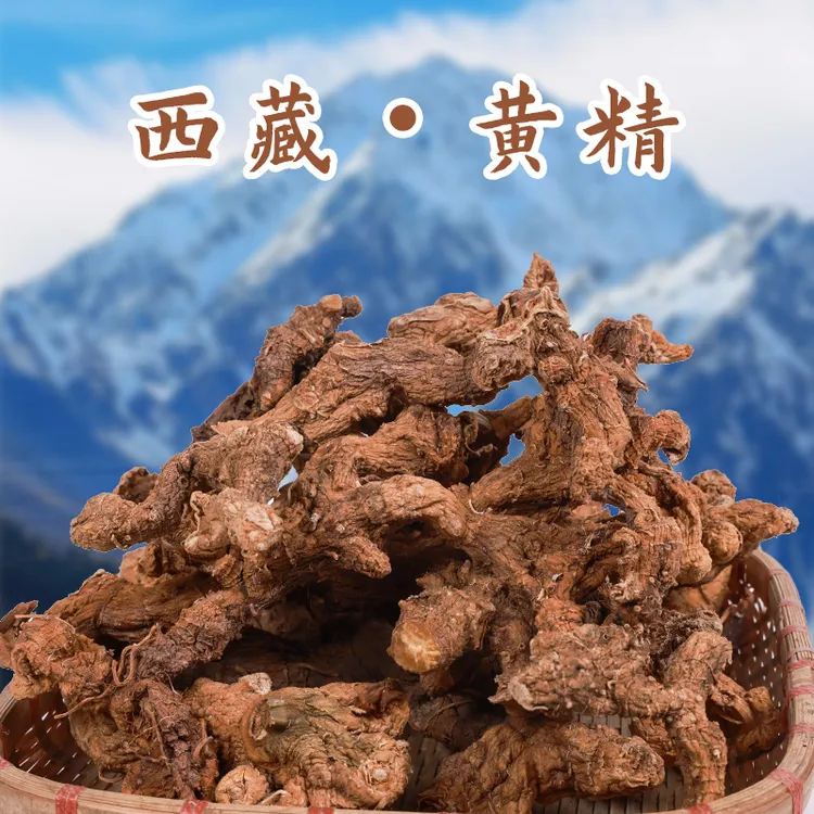西藏特产黄精晒干发货可泡酒煲汤