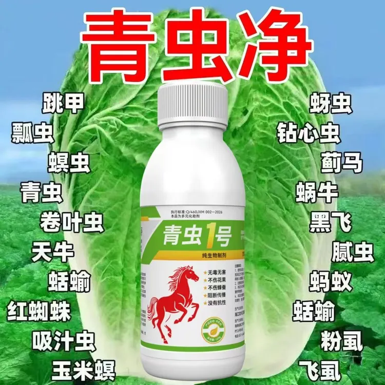 【青虫1号】青虫特效果蔬大田通用生物助剂菜地农用商品图