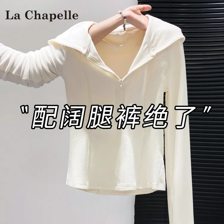 拉夏贝尔半拉链百搭打底上衣2025秋季修身连帽长袖T恤女#双11好物