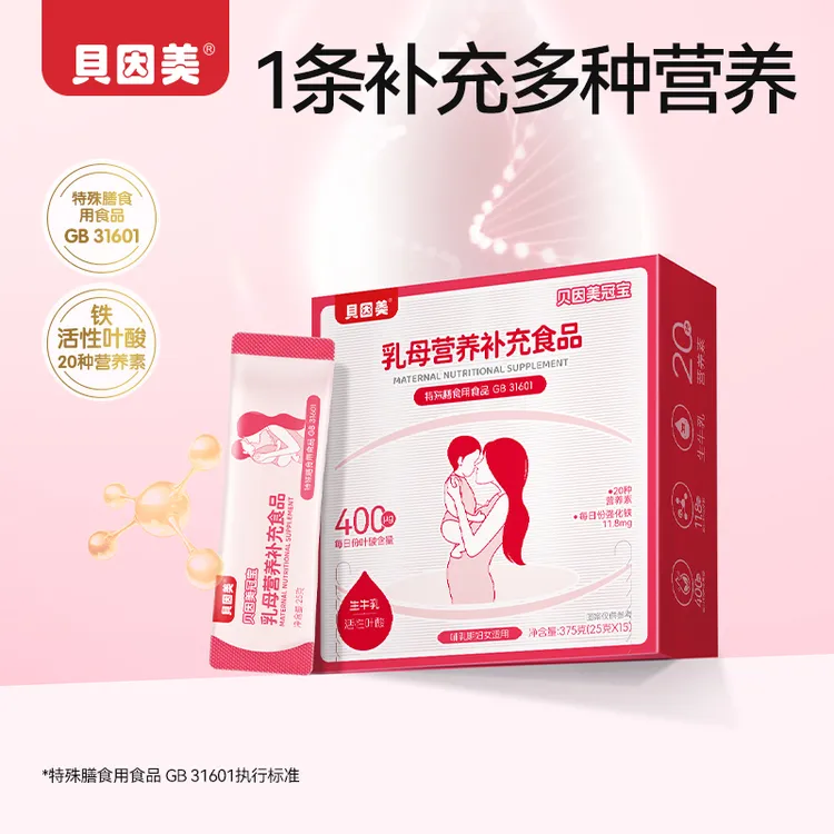 【新升级】贝因美活性叶酸加铁孕产妇营养包孕妇及乳母营养补充食品