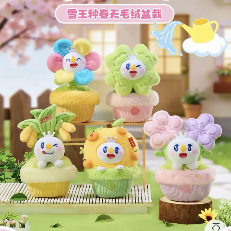 【雪王周边】雪王种春天毛绒盆栽盲盒可爱周边摆件送闺蜜女生礼物