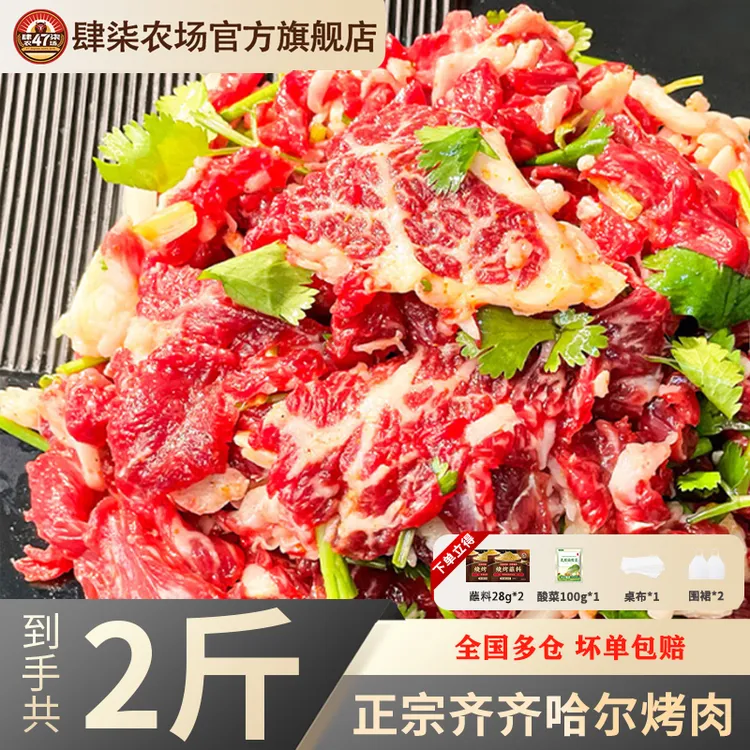 【当下嫂专属】肆柒农场烤肉安格斯传统拌肉燕翅组合装250g*4袋