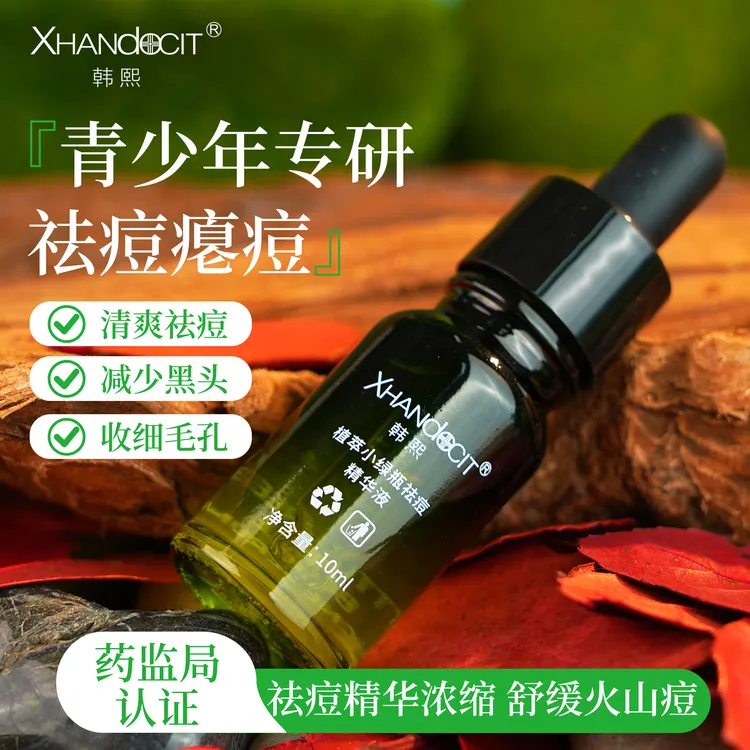 【官方正品】韩熙植萃小绿瓶祛痘修护精华液温和祛油痘肌淡化痘印