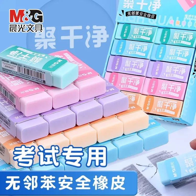 晨光聚干净橡皮擦彩色小学生专用超干净擦字成线高颜值橡皮美术用