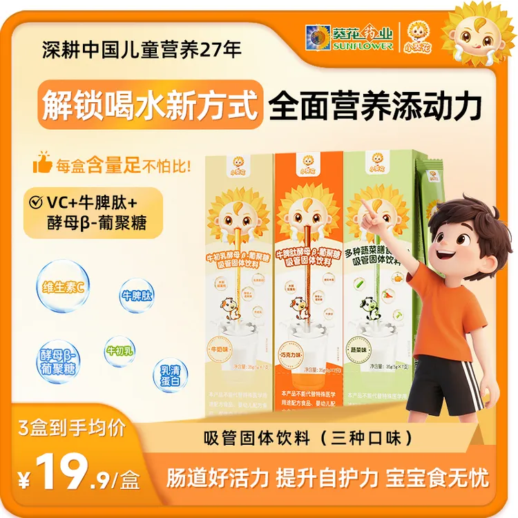 【葵花】多营养膳食纤维吸管固体饮料35g/盒营养吸吸乐牛奶伴侣