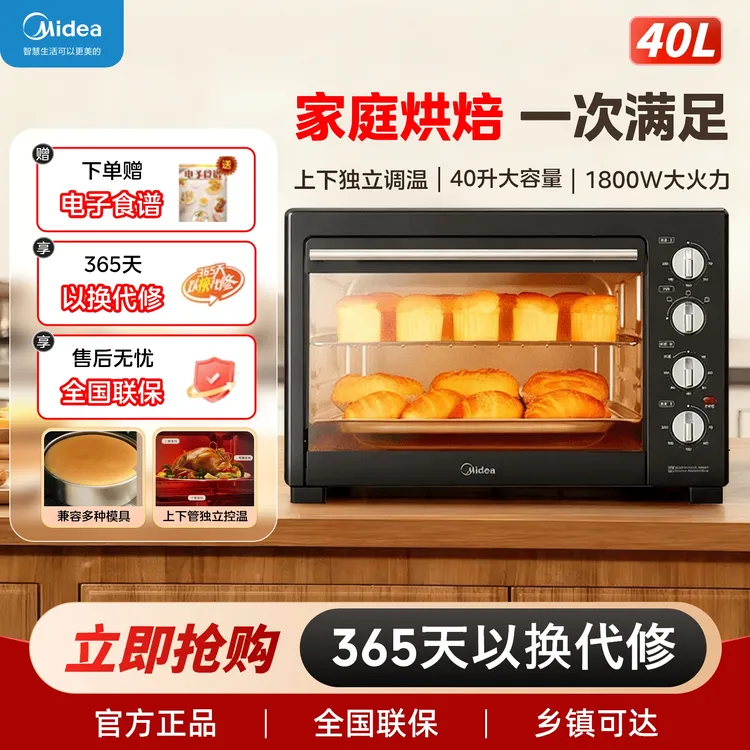 美的家用大型烘焙烧烤多功能大容量40升独立控温电烤箱MG38CB三代