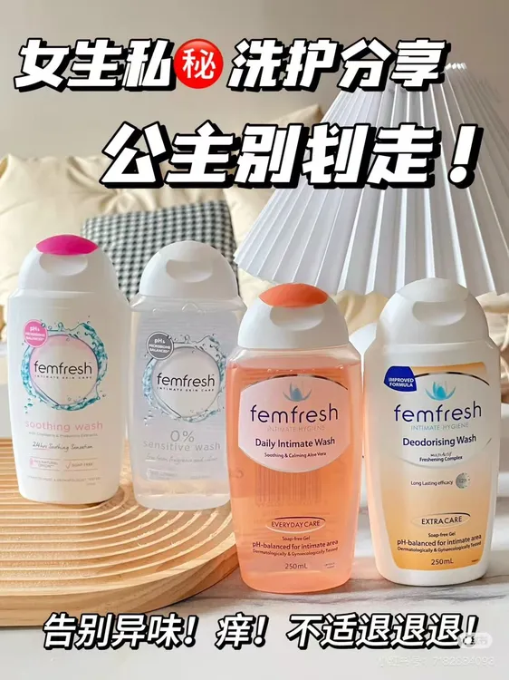 芳芯Femfresh护理液女士私密洗护液私洗液男士女生专用护洗液