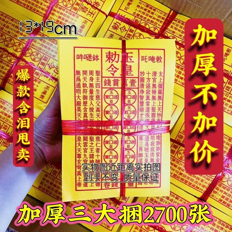 三界通玉皇通宝古钱中元节黄纸万贯金钱手工油墨祈福拜拜纸品