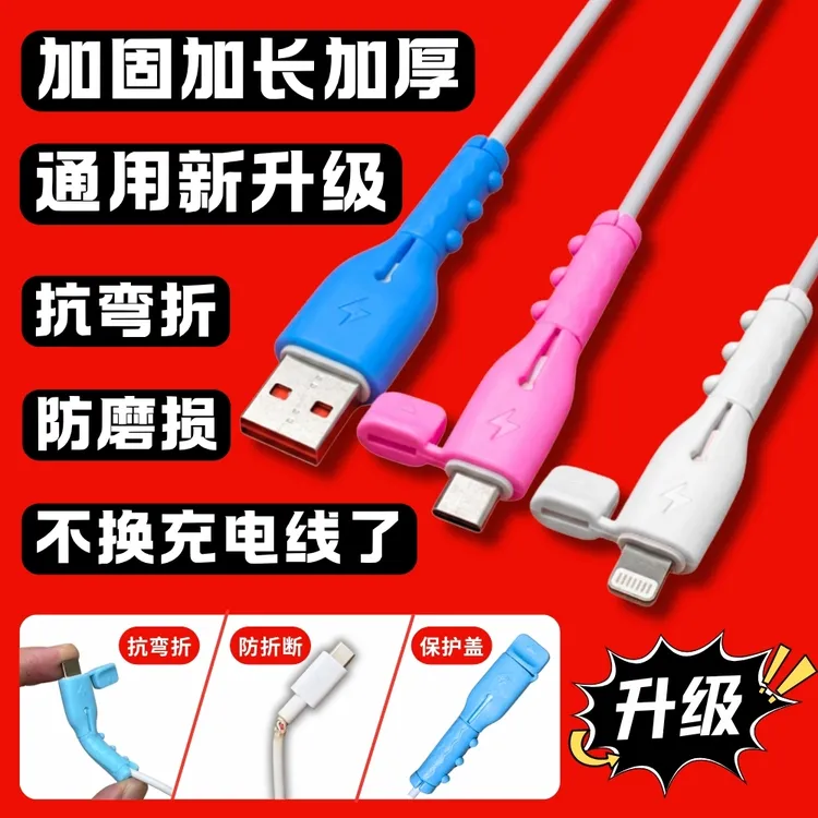 升级款带盖数据线保护套通用安卓防尘防断裂充电线双头保护套商品图