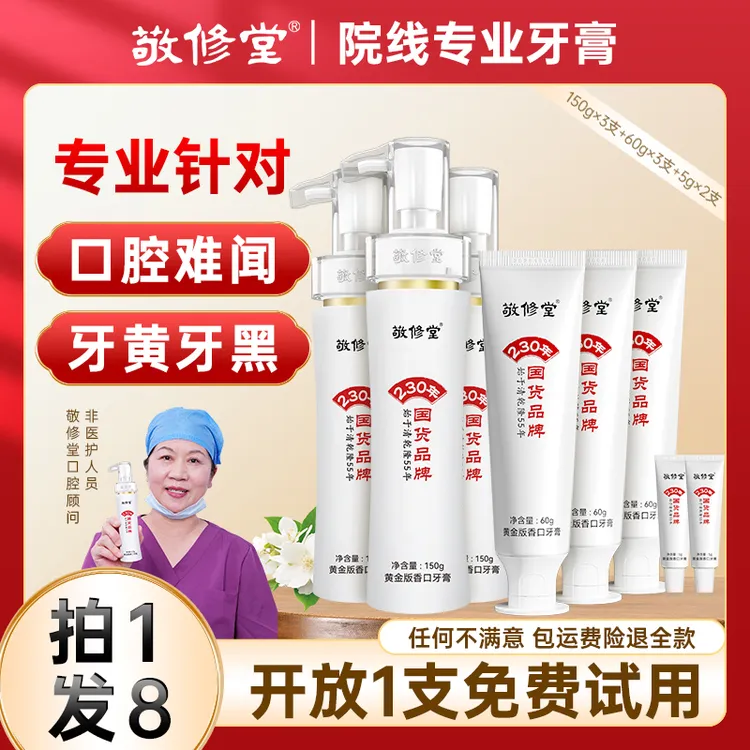【双11福利专场】敬修堂黄金香口牙膏清新Z清新口气祛黄亮白按压