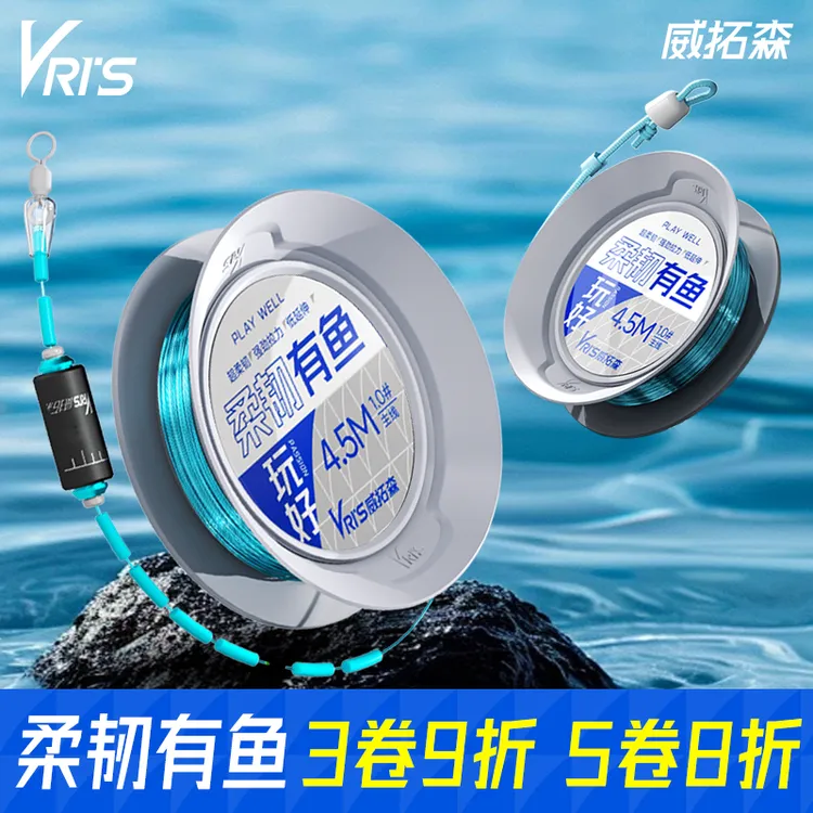 威拓森玩好柔韧有鱼无结线组主线成品鱼线套装全套钓鱼鲫鱼4.5米
