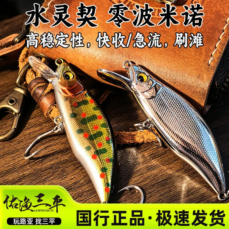 水灵契零波米诺路亚饵高稳定性沉水米诺路亚鲈鱼翘嘴军鱼【首发】