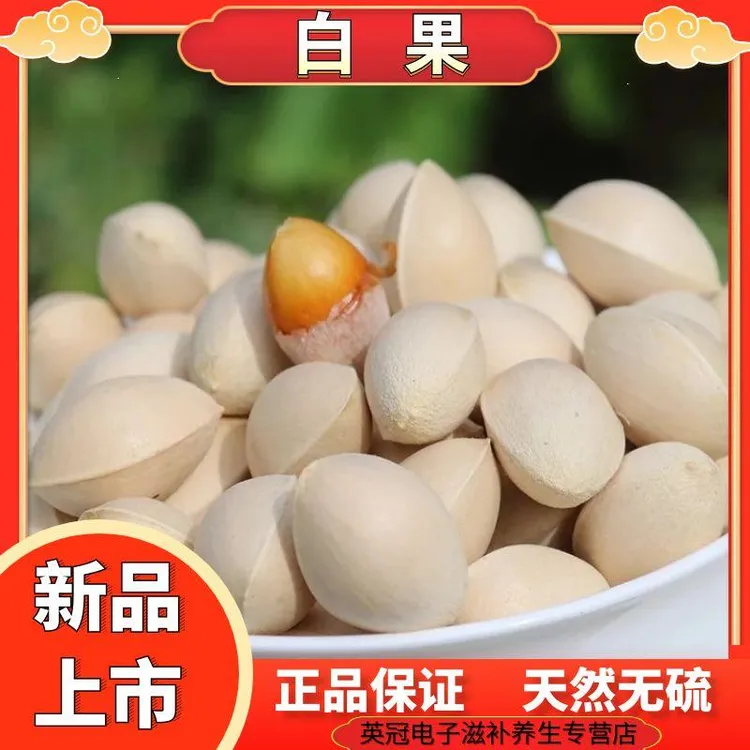 天然原产白果晒干白果银杏果大颗粒白果带壳白果干货坚果银杏树果