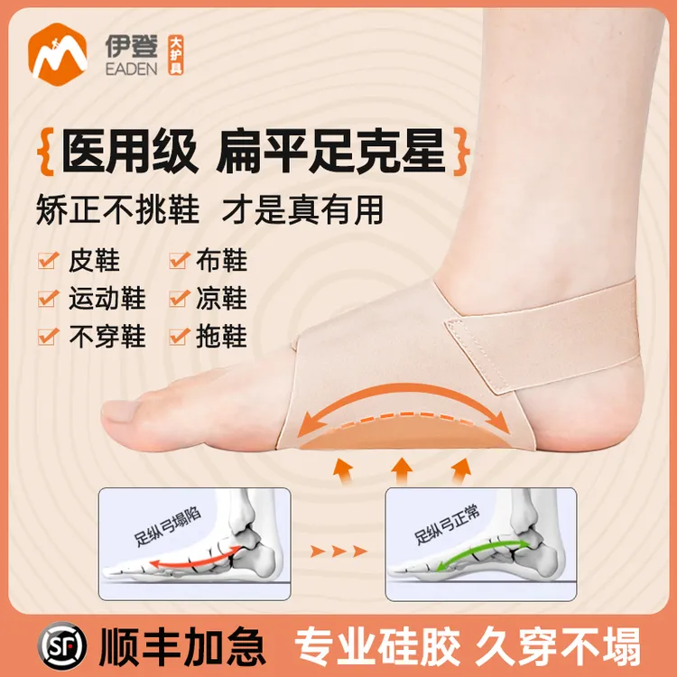 伊登足弓支撑垫足弓塌陷矫正专用训练神器可调节硅胶支撑足弓垫