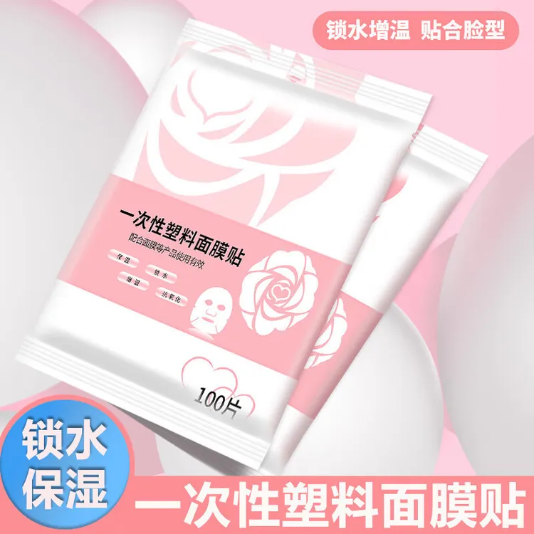 一次性保鲜膜面膜贴美容院专用透明塑料脸面部灌肤套装水疗面膜纸商品图