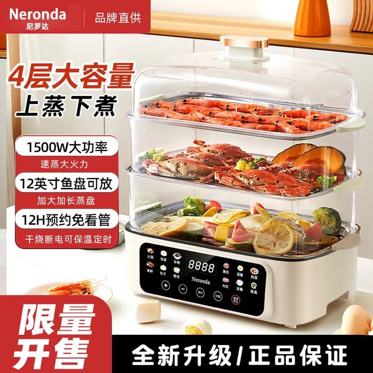 Neronda电蒸锅大容量可放鱼盘蒸煮多功能全自动断电预约保温早餐