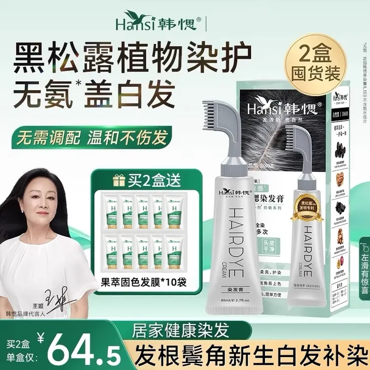 韩愢黑松露果染膏染发剂天然植物纯自己在家染发遮盖白韩思染发梳