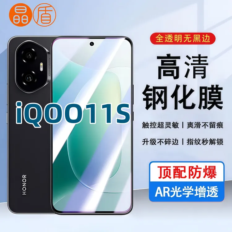 适用iQOO11S手机膜高清屏幕防爆防摔钢化膜全屏覆盖抗蓝光保护膜