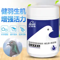 艾特唯【幼鸽争霸丸】促进幼鸽发育/补充营养