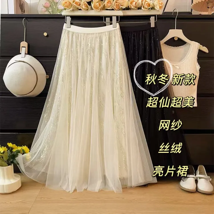 「超美的秋冬网纱丝绒亮片半身裙」亮闪闪仙女裙伞裙中长裙