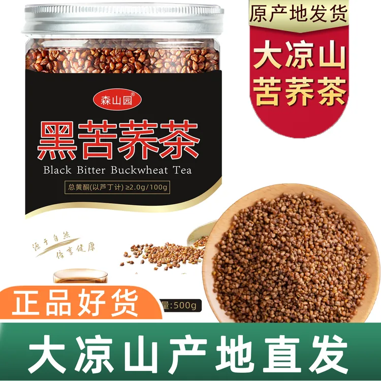 黑苦荞茶正品500G2026500克正宗四川大凉山冲泡苦荞麦茶全麦茶