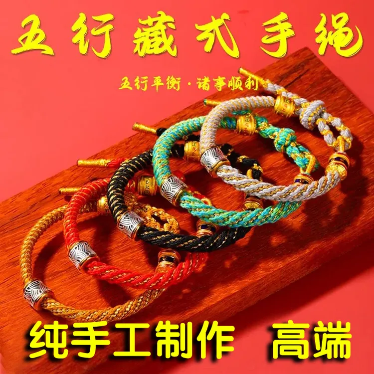合金手链 泰山《已開》五行金木水火土手工编织男女佩戴五彩手绳
