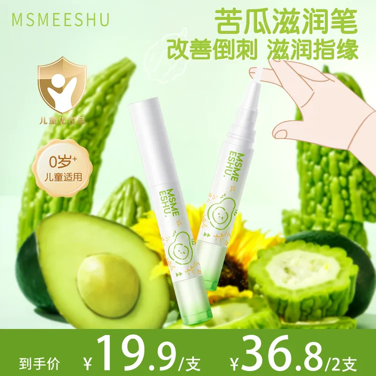 蜜束指缘精华乳滋润保湿营养油宝宝改善倒刺防啃戒吃手非苦甲水*S
