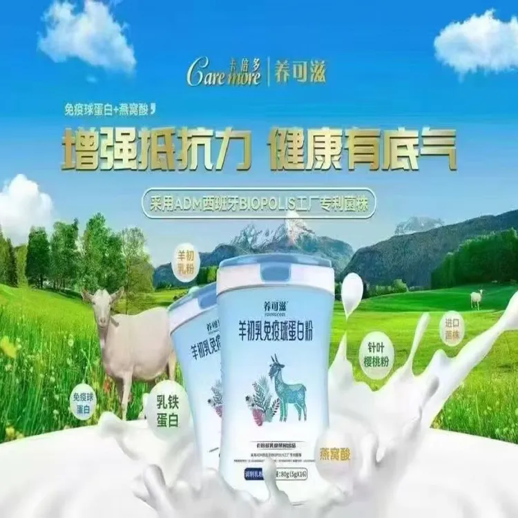 【十一特惠活动买赠送到手22厅】卡倍多•养可滋羊初乳免疫球蛋白粉