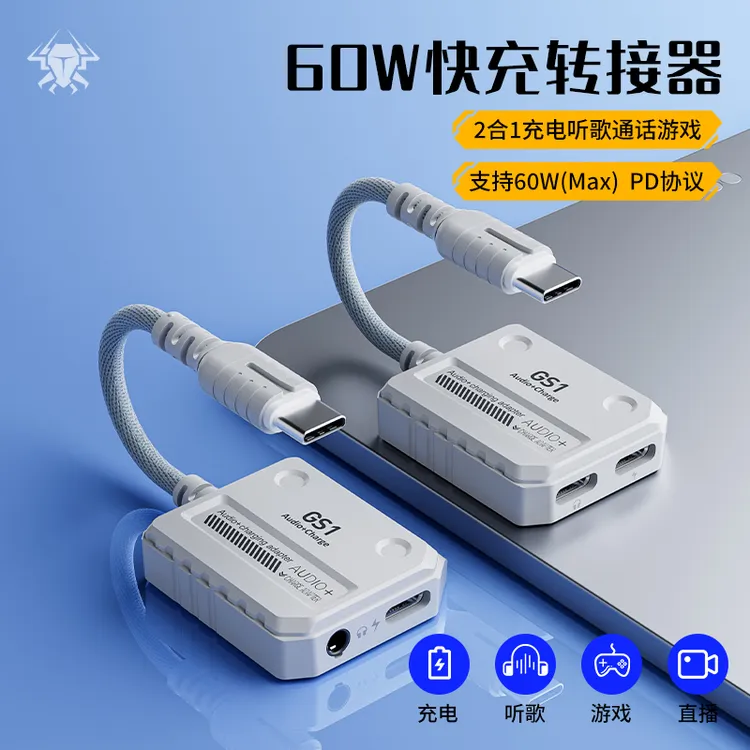 浦记GS1 2in1转接器60W PD充电Type-C口游戏边充边玩支持3.5耳机