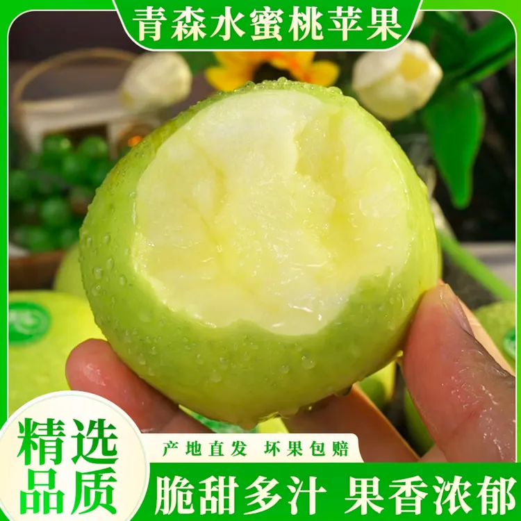 【新疆直发】阿克苏青森水蜜桃苹果4斤装产地直发新疆水果顺丰包邮