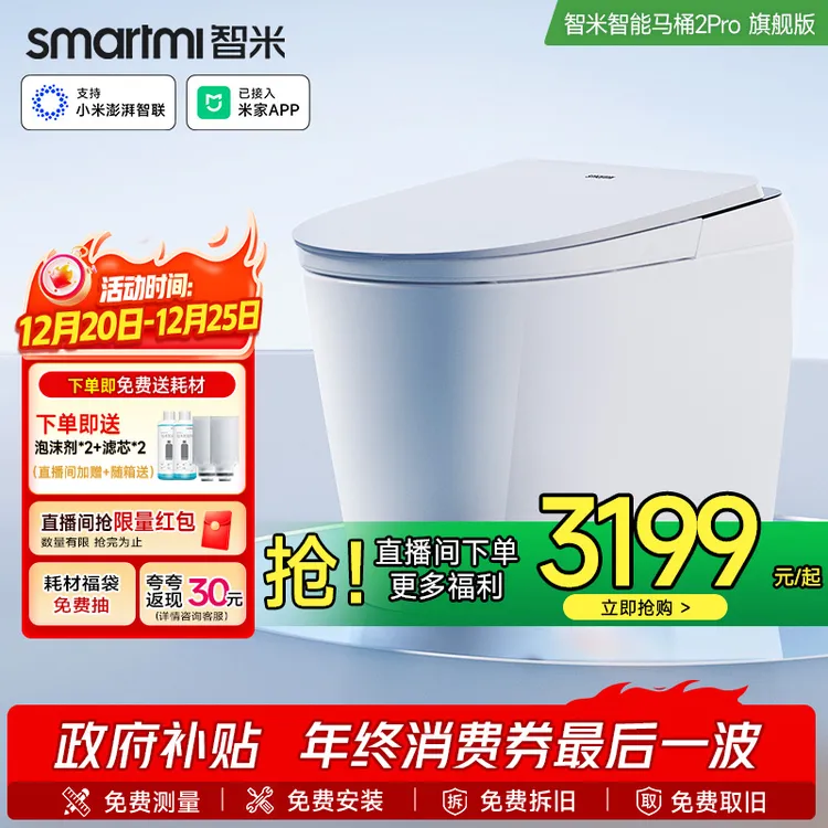 【政府补贴】智米智能马桶已接入米家app轻音0水压高速烘干2PRO旗舰
