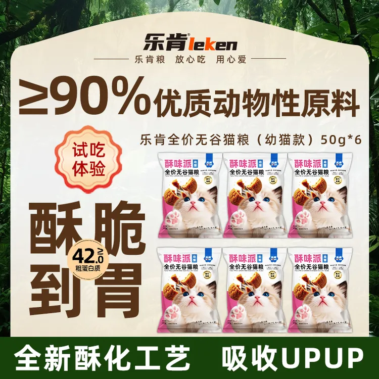 乐肯酥味派试吃全价舒化粮“软罐头”温和营养好吸收成温和长肉