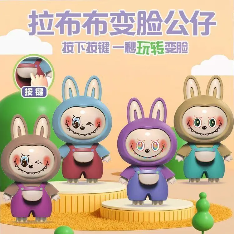 新品LBB拉布变脸公仔钥匙扣潮玩卡通可爱立体挂件摆件玩具